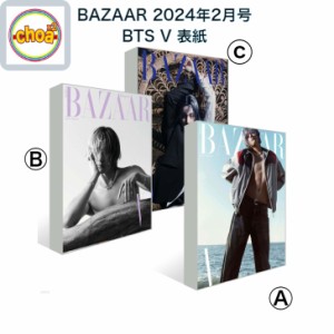 雑誌 BAZAAR korea 2024年 2月号 BTS V 表紙, 画報 記事掲載 KOREA MAGAZINE   BTS (防弾少年団) キムテヒョン TAEHYUNG