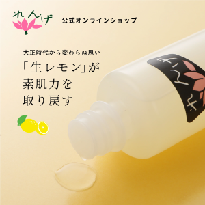 【れんげ化粧水れんげ研究所直営店】れんげ化粧水 1本 140cc （使用期限9月30日 ） （化粧水　サリチル酸　レモン　レンゲ化粧水　れんげ