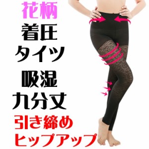 レディース レギンス タイツ おしゃれ 花柄 レース 女性 昼夜 加圧 着圧 脚やせ むくみ ダイエット 夏 シェイプアップ 美脚 ブラック