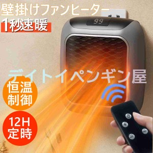 【リモコン付き】セラミックヒーター 壁掛け タイマー機能 ミニ 温風 家庭用 暖風機 電気ヒーター 液晶数値表示 デスクトップ オフィス 