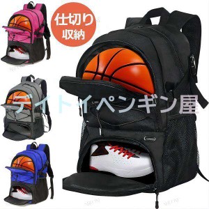 【32L】バスケリュック スポーツバッグ ボール収納 7号 6号 大容量 シューズ収納 リュックサック サッカーバック ジュニア 多機能