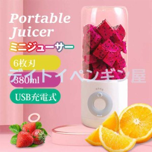 【USB充電式】ジューサーミキサー 小型 野菜 果物 離乳食用 栄養補充 静か コンパクト 人気 お手入れが簡単 携帯式ジューサー 充電式小型