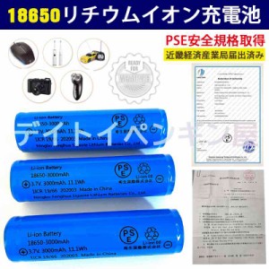 【送料無料】1本 18650リチウムイオンバッテリー PSE認証済み 1本 3.7V充電式バッテリー 懐中電灯/ヘッドライト/手持ち扇風機用 保護回路