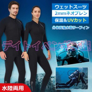 【2mm&男女単品】ウェットスーツ ウェットジャケット フィッシングジャケット フロントジップ パンツ 女性 男性 UVカット 長袖 サーフィ