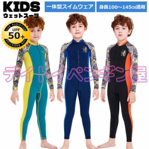 【キッズ一体式＆ロング】キッズ ウェットスーツ 子供スイムウェア 水着 防寒保温 ワンピース 長袖 ズボン UVカット ケガ防止 日焼け防止