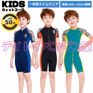 【一体式＆ショート】キッズ ウェットスーツ 子供 スイムウェア 水着 防寒保温 ワンピース 半袖 パンツ UVカット ケガ防止 日焼け防止 身