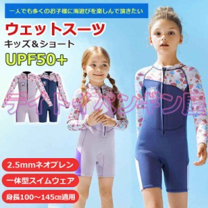 【2.5mmネオプレン＆ショート】キッズ ウェットスーツ 一体型 パンツ 子供スイムウェア 水着 防寒保温 ワンピース 長袖 UVカット ケガ防