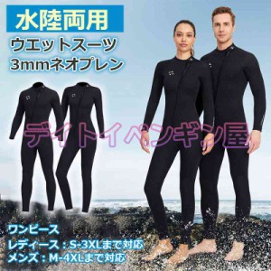 【3mm＆男女ワンピース】ウェットスーツ ネオプレン 水中作業 素潜り 膝補強 防寒保温 ダイビング サーフィン ウィンドサーフィン マリン