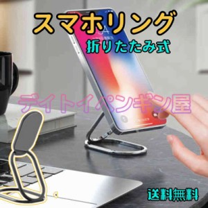 【在庫一掃】即納 スマホリング 角度調整可能 スマホスタンド フィンガーリング スマホ タブレット 縦置き 携帯電話 落下防止