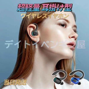 【超軽量＆片耳掛け式】即納 ワイヤレスイヤホン Bluetooth 長時間待機 防水 ノイズキャンセリング 会議 ビジネス 運動 ハンズフリー通話