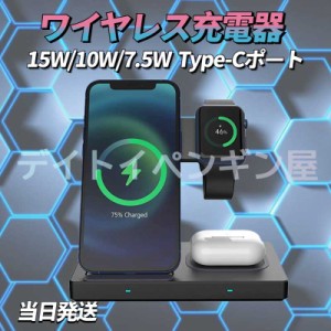 【置くだけ充電できる】 ワイヤレス充電器 Type-Cポート 充電スタンド 最大15W出力 apple watch/iPhone充電器 充電スタンド 15W/10W/7.5W