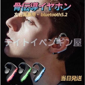 【左右耳兼用】当日発送 骨伝導イヤホン ワイヤレスイヤホン 耳かけ式 bluetooth5.2 防水防汗 瞬間接続 低遅延 HIFI高音質 トレニング ス