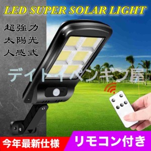 【150LED＆ 400ルーメン】即納 LED ソーラーライト リモコン付き 人感センサー 防犯ライト 太陽光発電 スイッチ付き 屋外 防水IP65 廊下 