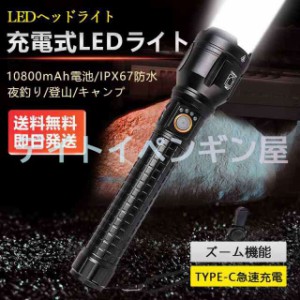 【送料無料】懐中電灯 LEDライト USB充電式 ハンディライト ズーム IPX6防水 軍用 防災 地震 停電対策 自転車 登山 釣り用 作業用