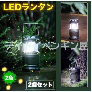 【２個セット】 LEDランタン 超強力 COB型 明るい 携帯型 折り畳み式 ポータブル テントライト 防水 防災 電池式 登山 夜釣り アウトドア