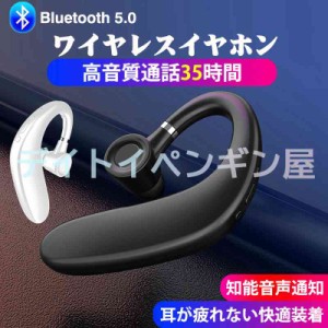 【日本語音声通知】送料無料 ブルートゥースイヤホン Bluetooth 5.0 ワイヤレスイヤホン 耳掛け型 ヘッドセット 片耳 最高音質 マイク内