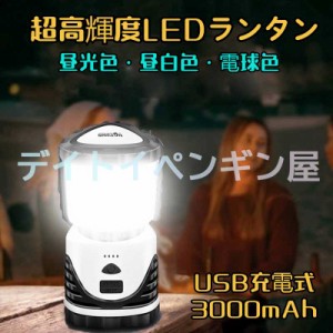 【56LED】LEDランタン キャンプ用照明 懐中電灯 USB充電式 磁気付け 昼光色/昼白色/電球色 ソロキャンプ アウトドア キャンプ 登山 夜釣