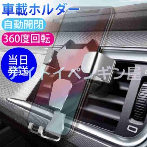 【クリップ式&4〜6.5インチ対応】送料無料 車載スマホホルダー スマホホルダー 車 軽量 携帯ホルダー 安全運転 車 スマホスタンド エアコ