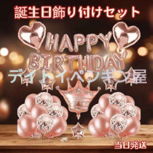 バースデーバルーン 王冠 風船 風船セット 飾り付け 男女兼用 誕生日 Happy Birthday パーティーバルーン お祝い サプライズ 大人 ピンク