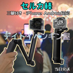 【三脚付き自撮り棒】一人旅行必要品 自撮り 動画撮影 即納 保護フィルム アクセサリー MAX hero8 hero7 hero6 hero5 hero4 3way 三脚 ９