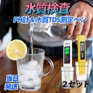 【PH計＆水質TDS測定ペン】水質検査キット ペーハー測定器 pH0-14測定 TEMP PPM検査 PH測定器 TDS測定器 自動校正 水産業 熱帯魚飼育 水