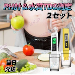 【２本入り＆送料無料】ペーハー測定器 PH測定器 TDS測定器 水質検査 自動校正 水産業 熱帯魚飼育 水槽 水耕栽培 プール pH0-14測定 TEMP