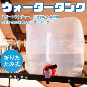 【10L&折りたたみ式】ウォータータンク バケツ レバー式コック付 伸縮 非常用給水袋 ウォーターバケツ 避難 大容量 持ち運び便利 釣り ア