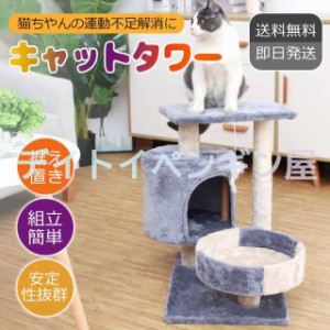 キャット用タワー 据え置き型 大型 爪とぎ 麻紐 省スペース ハウス 運動不足 ストレス解消 ハンモック 階段 おしゃれ ペット 猫用品 組立