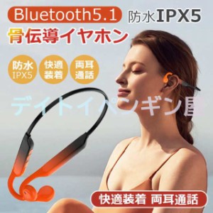 【送料無料】 骨伝導イヤホン ワイヤレスイヤホン スポーツ向け 耳を塞がない 会議 通勤 通学 Bluetooth 耳掛け式 超軽量 防水防滴 通話 