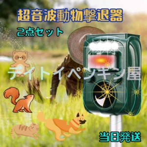 【超音波害獣撃退&2点セット】動物撃退器 猫よけ器 害獣撃退器 ソーラー充電 イノシシ/イタチ/アライグマ/犬/鳥/カラス退治 USB対応