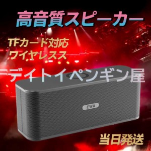 【TFカード対応】即納 ワイヤレススピーカー 高音質 USB給電 Bluetooth オーディオ 小型 大音量 無線接続可能 音楽再生 プレゼント 携帯