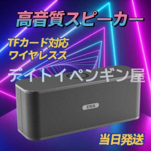 【送料無料】ワイヤレススピーカー TFカード対応 高音質 USB給電 Bluetooth オーディオ 小型 大音量 無線接続可能 音楽再生 プレゼント 