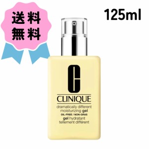 CLINIQUE クリニーク ドラマティカリー ディファレント モイスチャライジング ジェル 125ml 乳液 美容液 スキンケア 保湿 プレゼント 誕