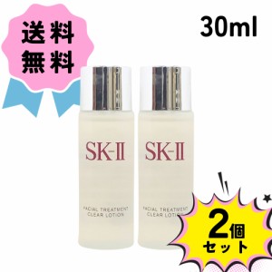 SK-II SK2 / エスケーツー フェイシャル トリートメント クリア ローション ミニ サイズ 2個セット 30ml × 2 コスメ 化粧水 ふきとり 用