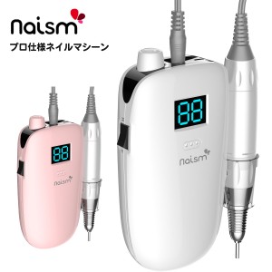 naism（ネイズム ） 携帯用ネイルマシーン ワイヤレス充電タイプ（送料無料）電動ネイルマシン ネイルドリル 電動ネイルファイル ネイル
