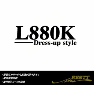 コペン　ドレスアップスタイル　ロゴ　小サイズ　カッティングステッカー　L880K