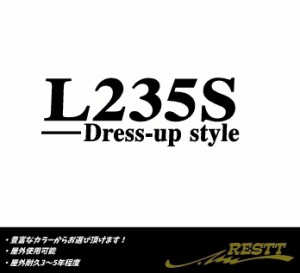 エッセ　ドレスアップスタイル　ロゴ　特大サイズ　カッティングステッカー　選べるデザイン　L235S　L245S