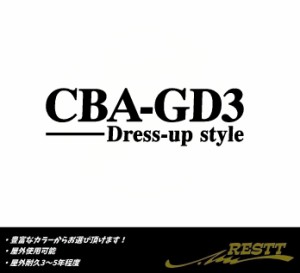 フィット　ドレスアップスタイル　ロゴ　小サイズ　カッティングステッカー　CBA-GD3