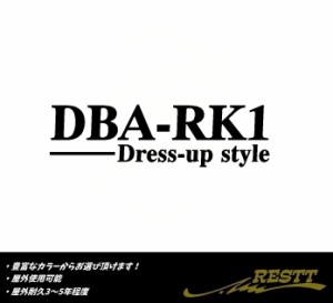 ステップワゴン　ドレスアップスタイル　ロゴ　大サイズ　カッティングステッカー　選べるデザイン　DBA-RK1　DBA-RK2　DBA-RK5　DBA-RK6