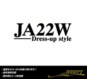 ジムニー　JA22W　ドレスアップスタイル　ロゴ　中サイズ　カッティングステッカー