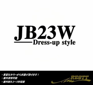 ジムニー　JB23W　ドレスアップスタイル　ロゴ　大サイズ　カッティングステッカー