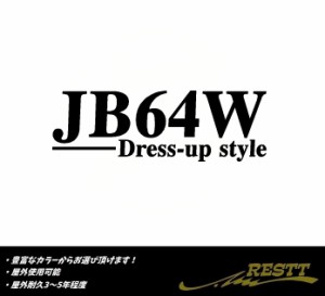 ジムニー　JB64W　ドレスアップスタイル　ロゴ　大サイズ　カッティングステッカー