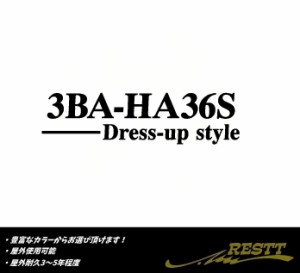 アルト　ドレスアップスタイル　ロゴ　中サイズ　カッティングステッカー　選べるデザイン　3BA-HA36S　DBA-HA25S　CBA-HA24S　DBA-HA24S