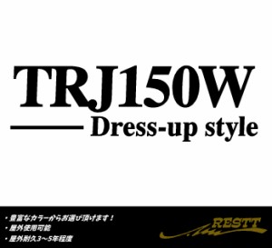 ランドクルーザープラド　150系　ドレスアップスタイル　ロゴ　中サイズ　カッティングステッカー　選べるデザイン