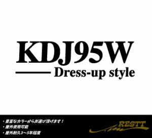 ランドクルーザープラド　90系　ドレスアップスタイル　ロゴ　大サイズ　カッティングステッカー　選べるデザイン
