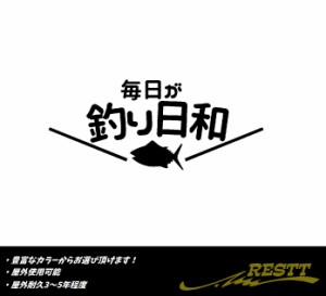 毎日が釣り日和　ロゴ　大サイズ　カッティングステッカー