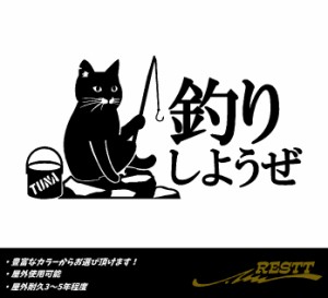 釣りしようぜ　猫イラスト　ロゴ　小サイズ　カッティングステッカー