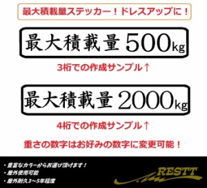 最大積載量　ロゴ　小サイズ　日本語　ver.3　カッティングステッカー