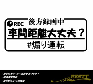 後方録画中　車間距離大丈夫？　ロゴ　小サイズ　カッティングステッカー