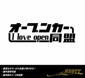 オープンカー同盟　ロゴ　小サイズ　カッティングステッカー